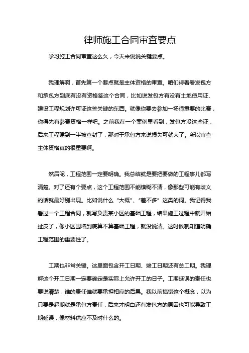 律师施工合同审查要点