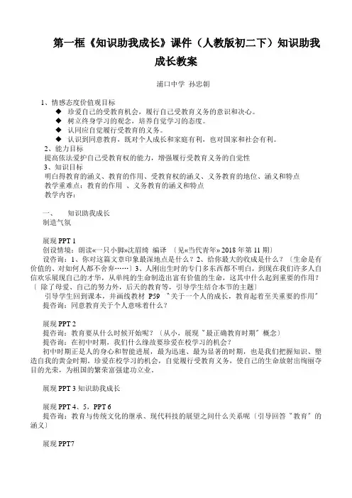 第一框《知识助我成长》课件(人教版初二下)知识助我成长教案
