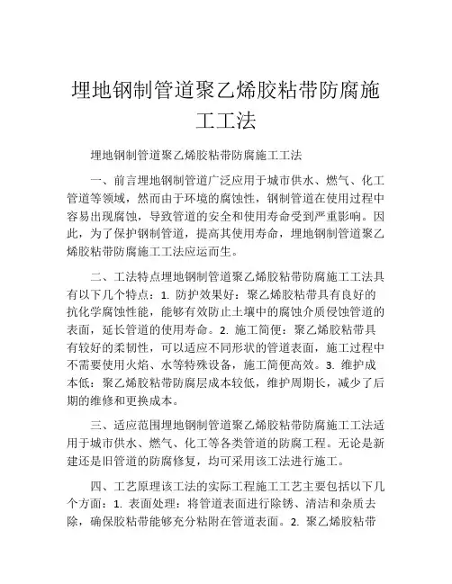 埋地钢制管道聚乙烯胶粘带防腐施工工法