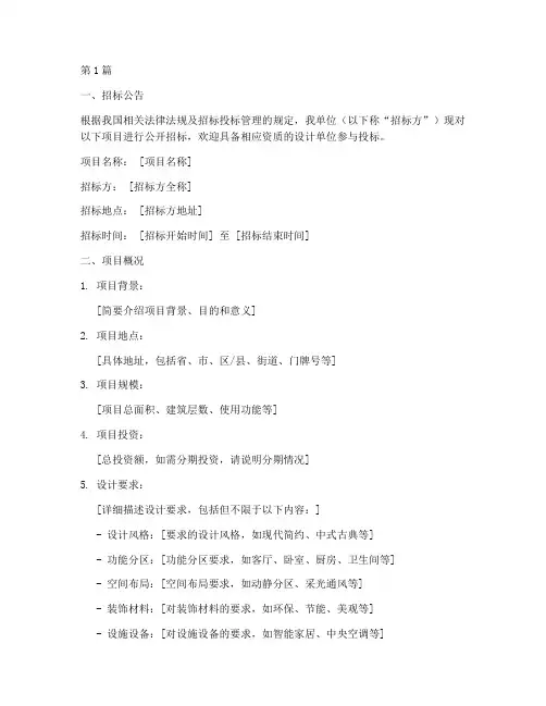 装修设计招标范本(3篇)