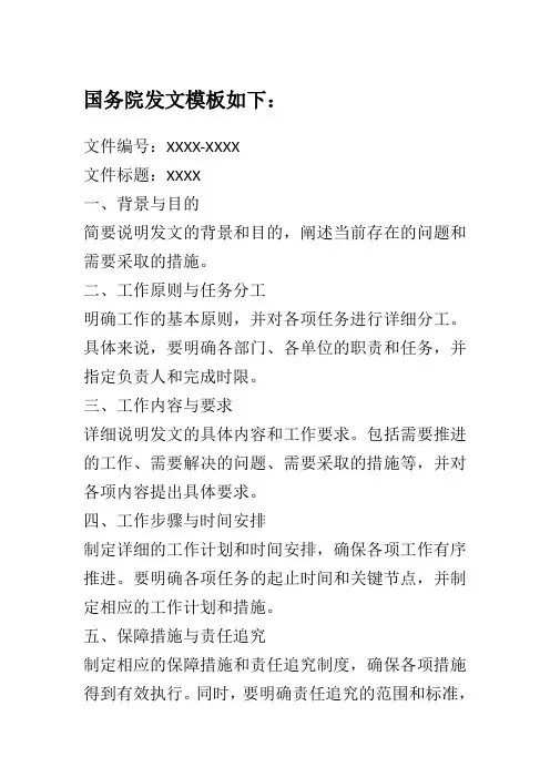国务院发文模版
