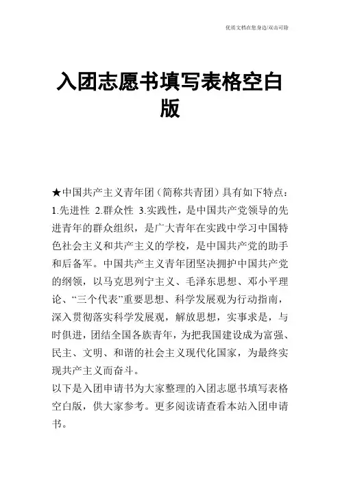 入团志愿书填写表格空白版