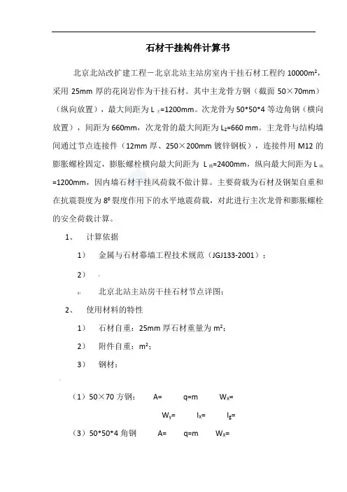 石材干挂构件计算书(精简)