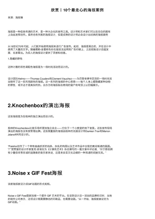 欣赏丨10个最走心的海报案例