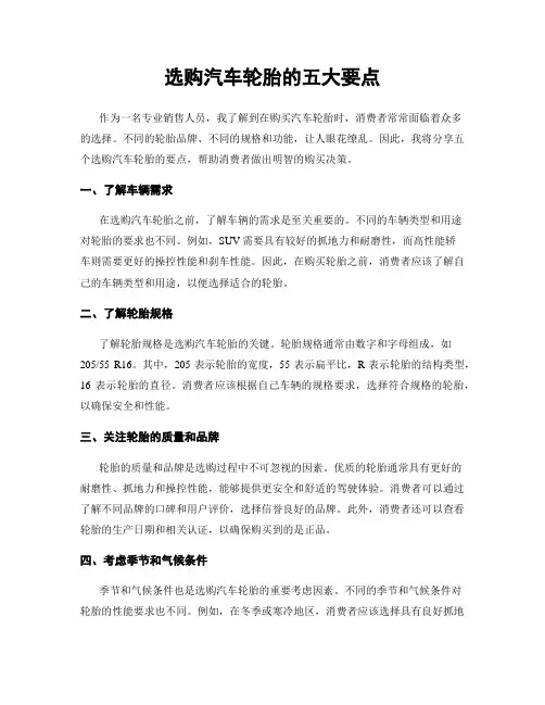 选购汽车轮胎的五大要点