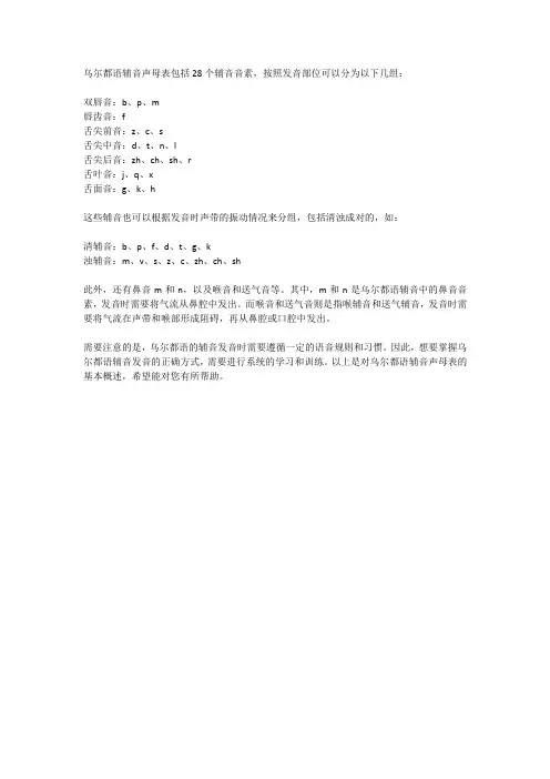 乌尔都语辅音声母表