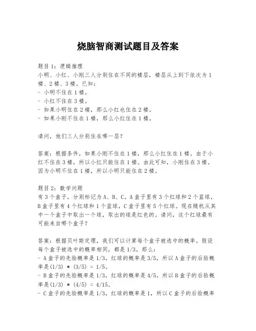 烧脑智商测试题目及答案