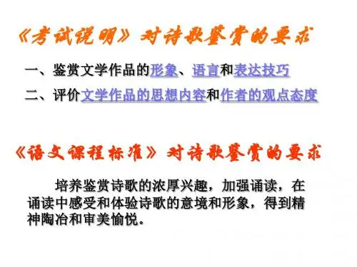 近体诗六首 PPT课件 9 人教版