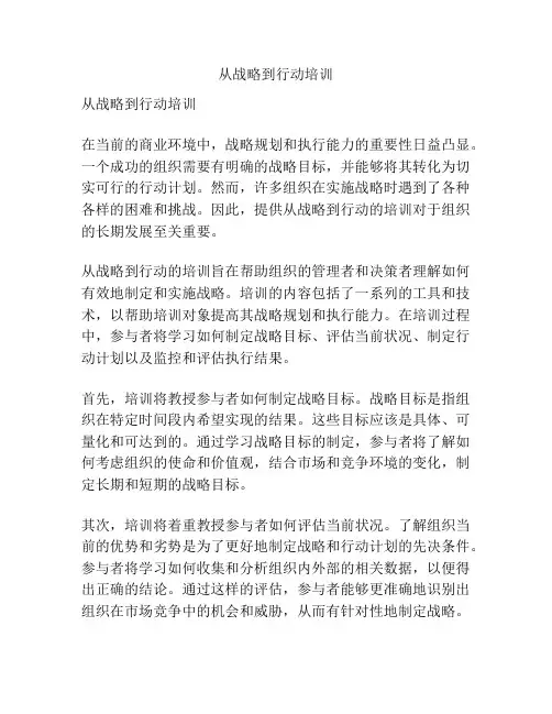 从战略到行动培训