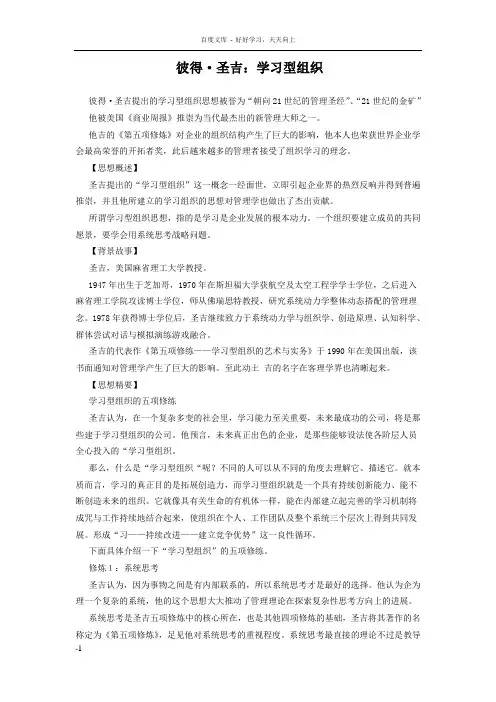 彼得圣吉∶学习型组织