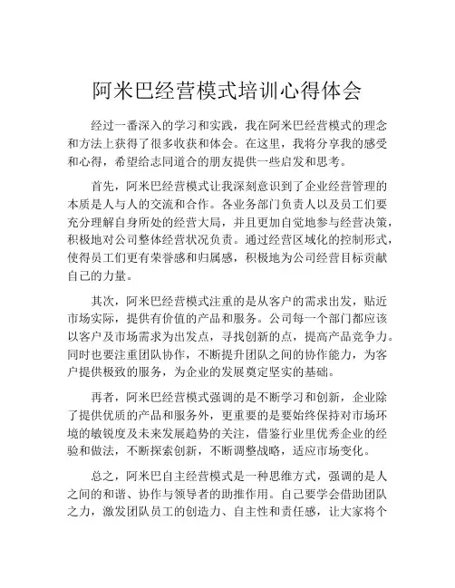 阿米巴经营模式培训心得体会
