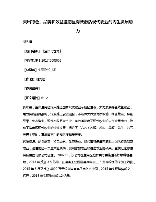 突出特色、品牌和效益潼南区有效激活现代农业的内生发展动力