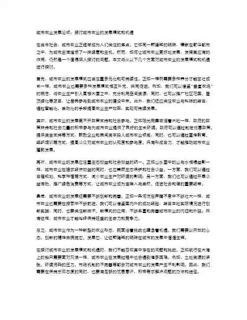 城市农业发展论坛：探讨城市农业的发展模式和机遇