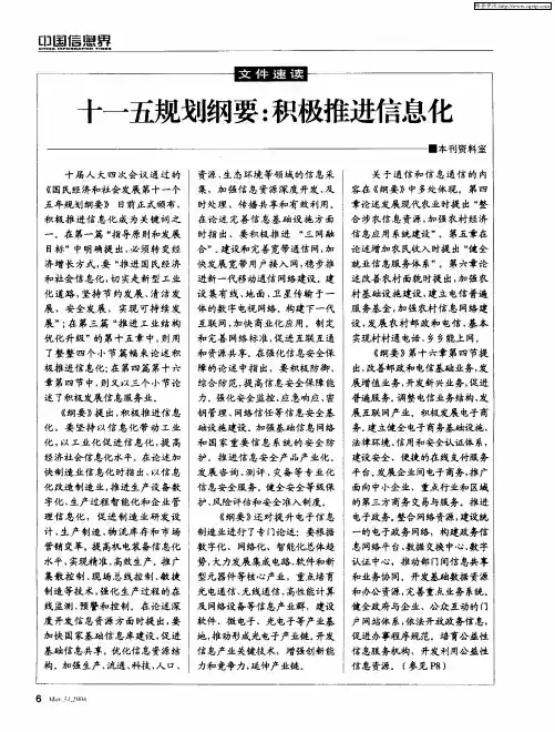 十一五规划纲要：积极推进信息化