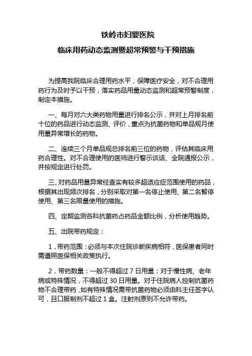 抗菌干预措施