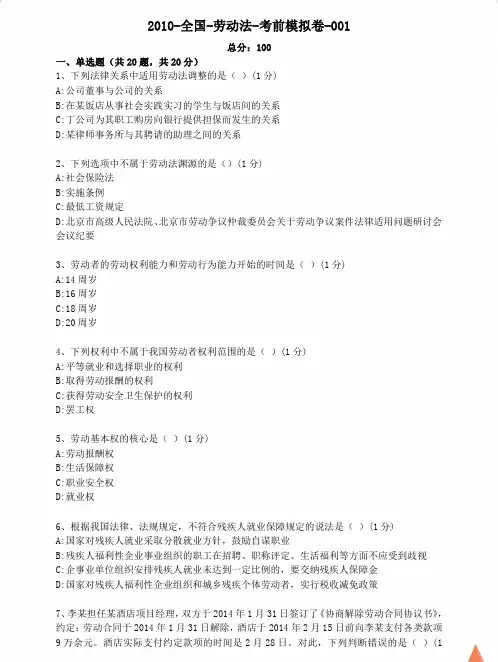 自考 【考前模拟卷 含答案 5套】00167劳动法 01 学习资料