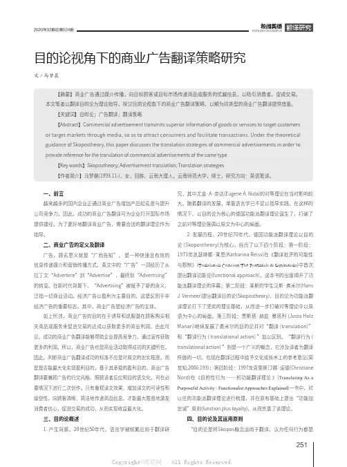 目的论视角下的商业广告翻译策略研究