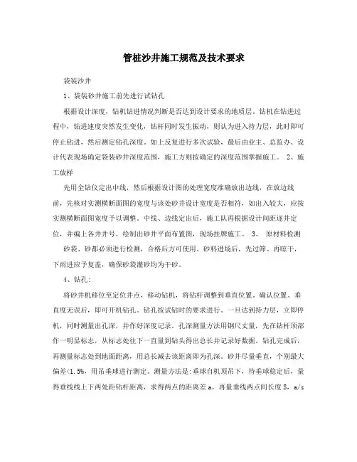 管桩沙井施工规范及技术要求