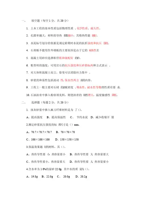 土木工程材料期末试题含答案