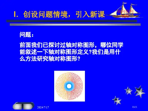 圆的对称性PPT市公开课一等奖省优质课获奖课件