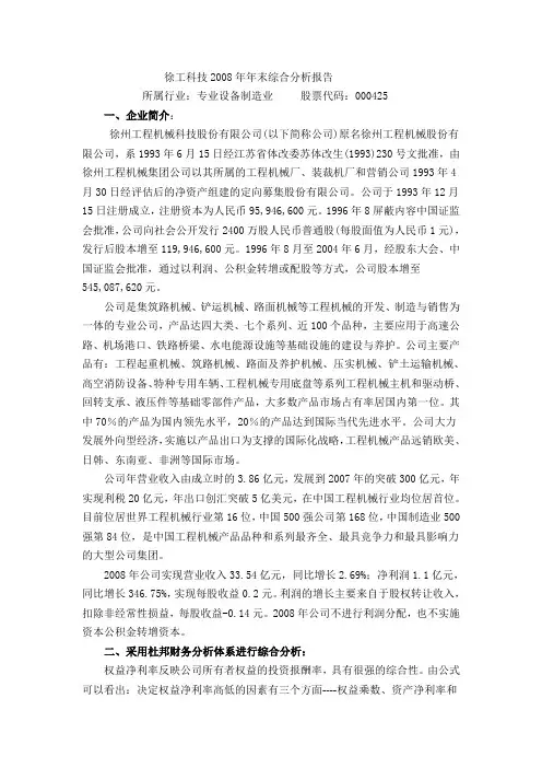 2011秋财务报表分析网上作业4
