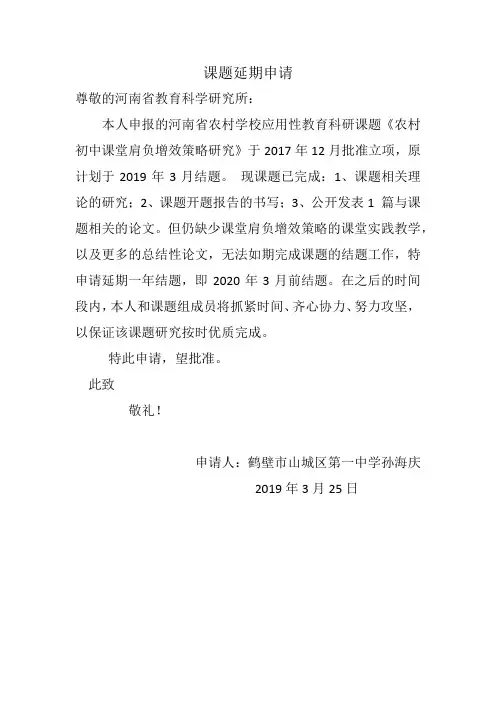 课题延期申请