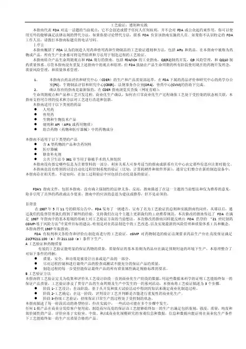 FDA工艺验证指南（中文）