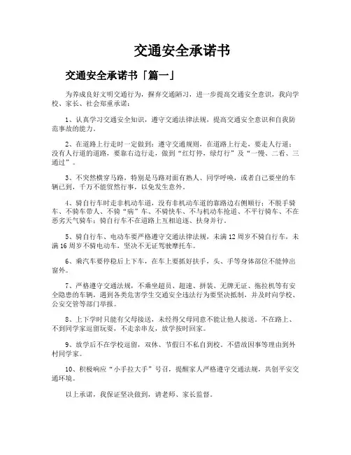 交通安全承诺书