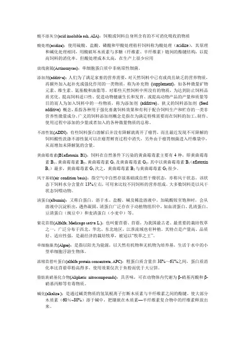 饲料学专业名词库