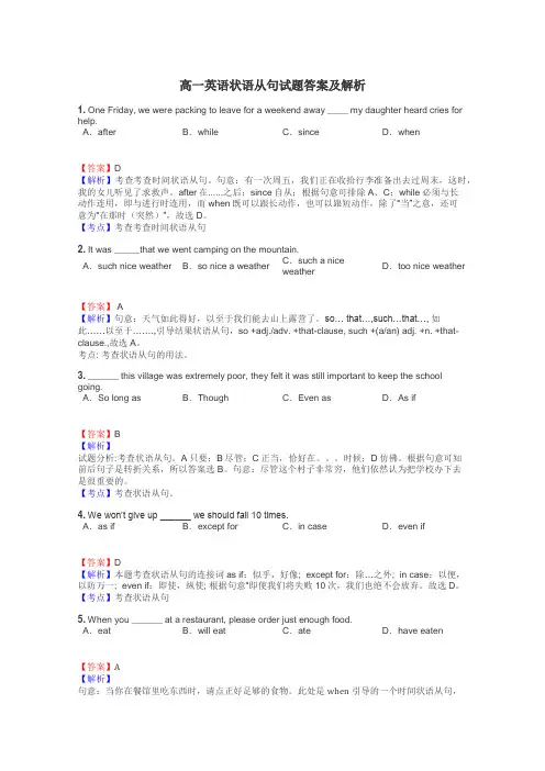 高一英语状语从句试题答案及解析
