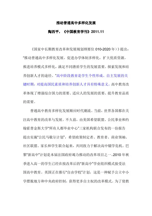 推动普通高中多样化发展