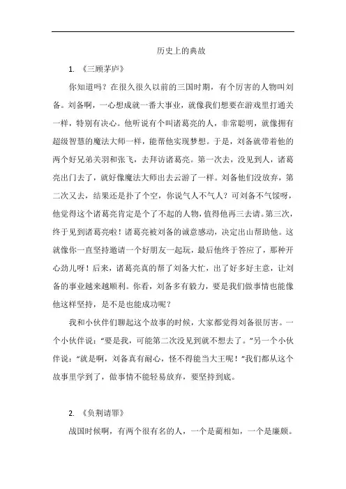 历史上的典故