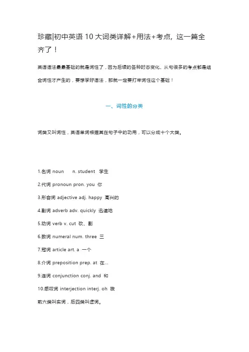 珍藏 初中英语10大词类详解+用法+考点, 这一篇全齐了!