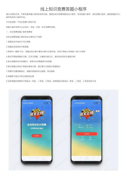 线上知识竞赛答题小程序