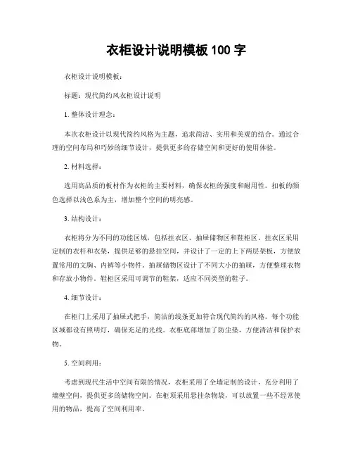 衣柜设计说明模板100字