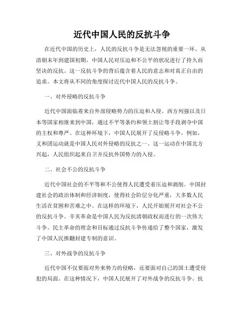 近代中国人民的反抗斗争