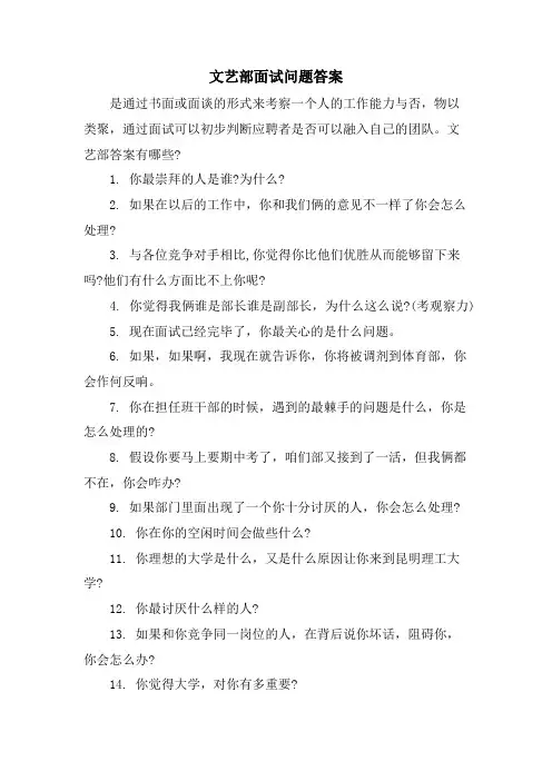 文艺部面试问题答案