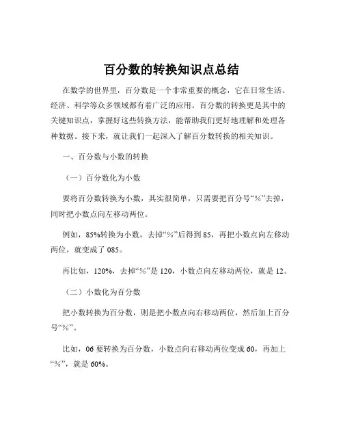 百分数的转换知识点总结