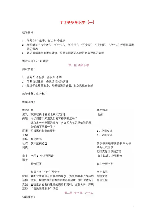 二年级语文上册3.1冬冬学识字一教案2北师大版20190131341