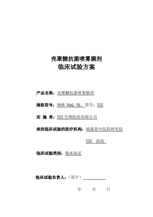 临床验证方案模板