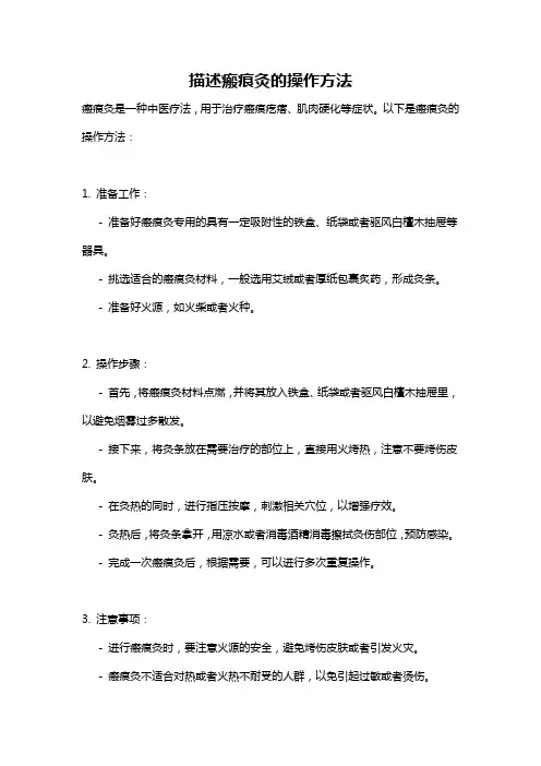 描述瘢痕灸的操作方法
