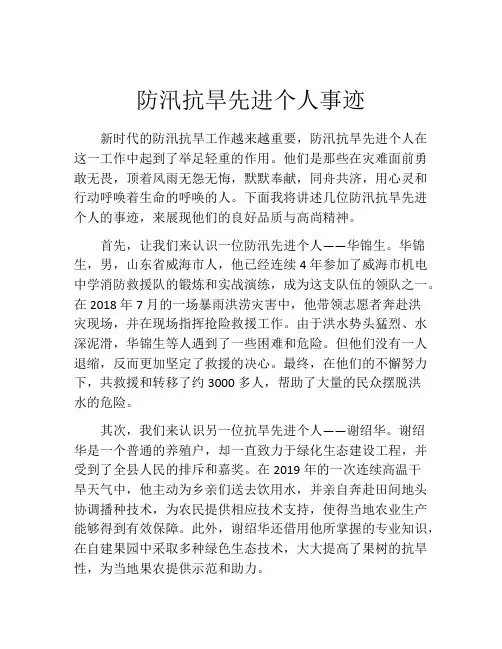 防汛抗旱先进个人事迹
