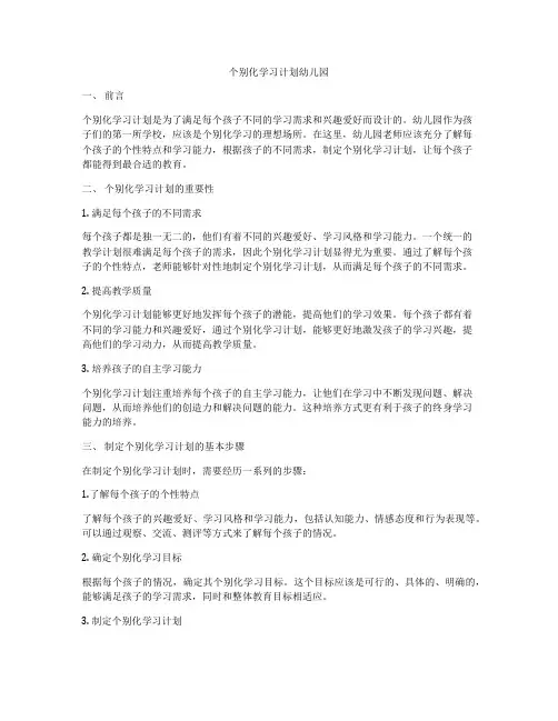 个别化学习计划幼儿园