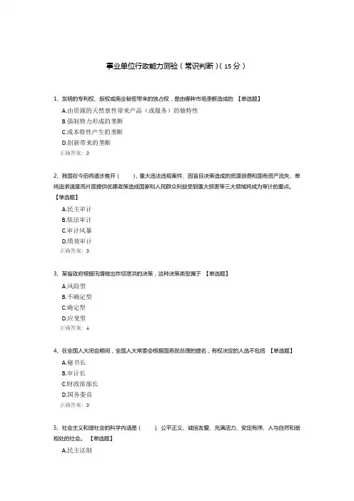 事业单位行政能力测验(常识判断)