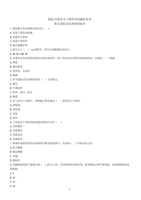 2012注册安全工程师考试题库技术第五章(新)