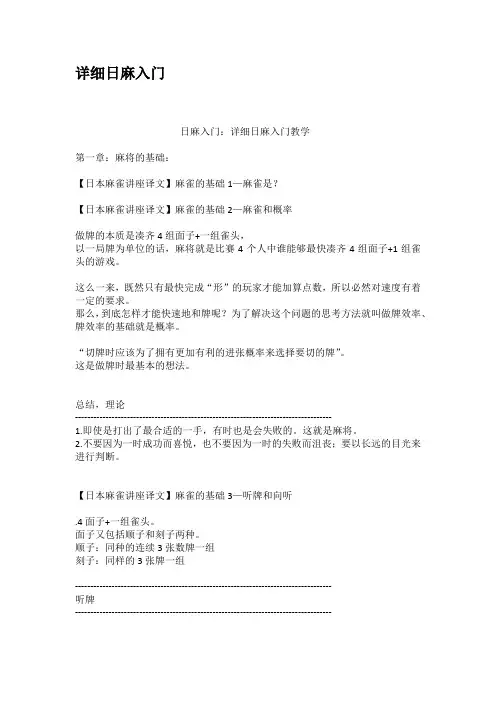 详细日麻入门