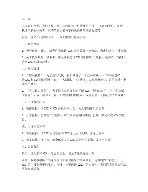 生日惊喜流程员工发言稿(3篇)
