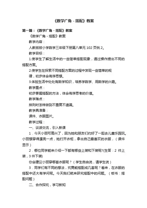 《数学广角－搭配》教案