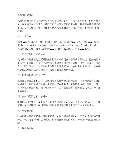 办理工作居住证立户申请书