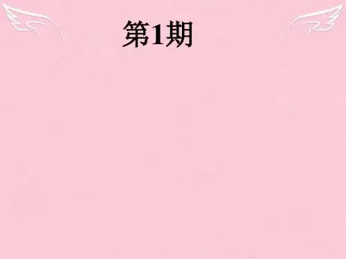 【双语报】八年级英语上册 第01期课件 牛津深圳版